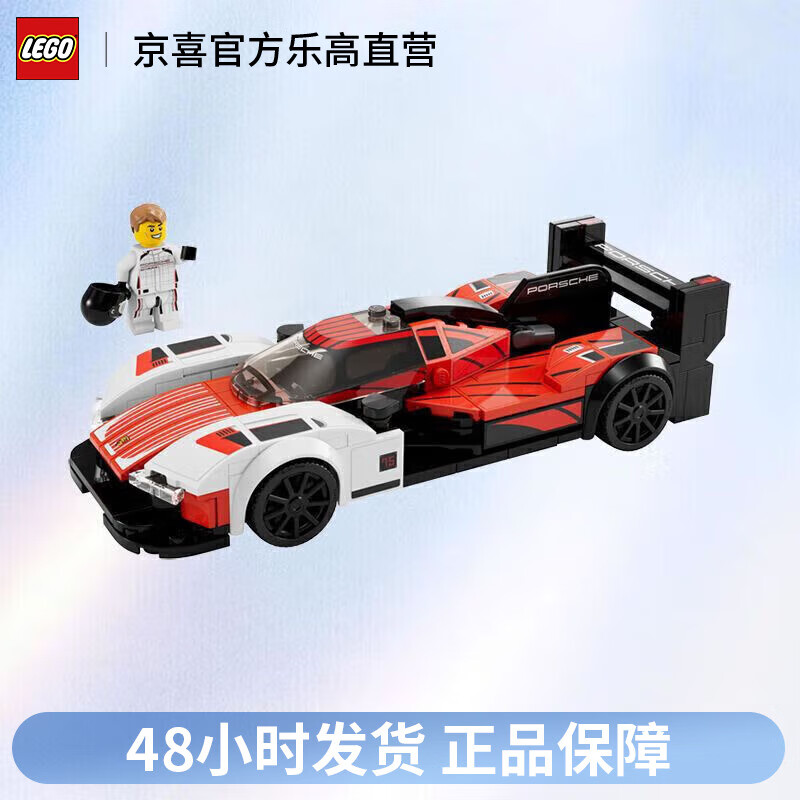 LEGO 乐高 Speed超级赛车 76916 保时捷963 拼装积木玩具 109元（需用券）