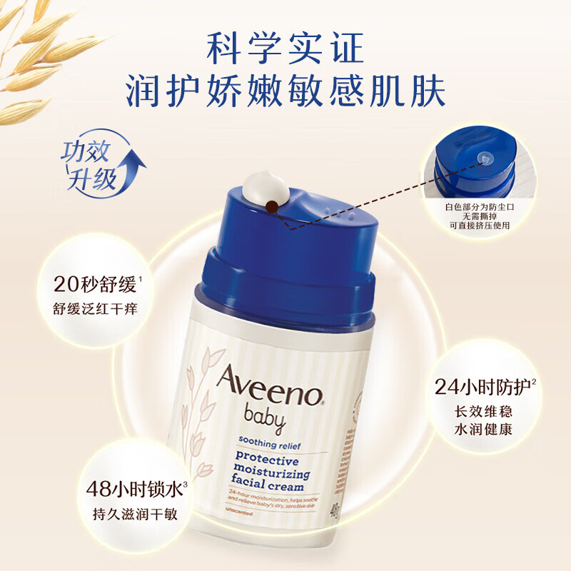 Aveeno 儿童面霜 48g 52.1元（需用券）