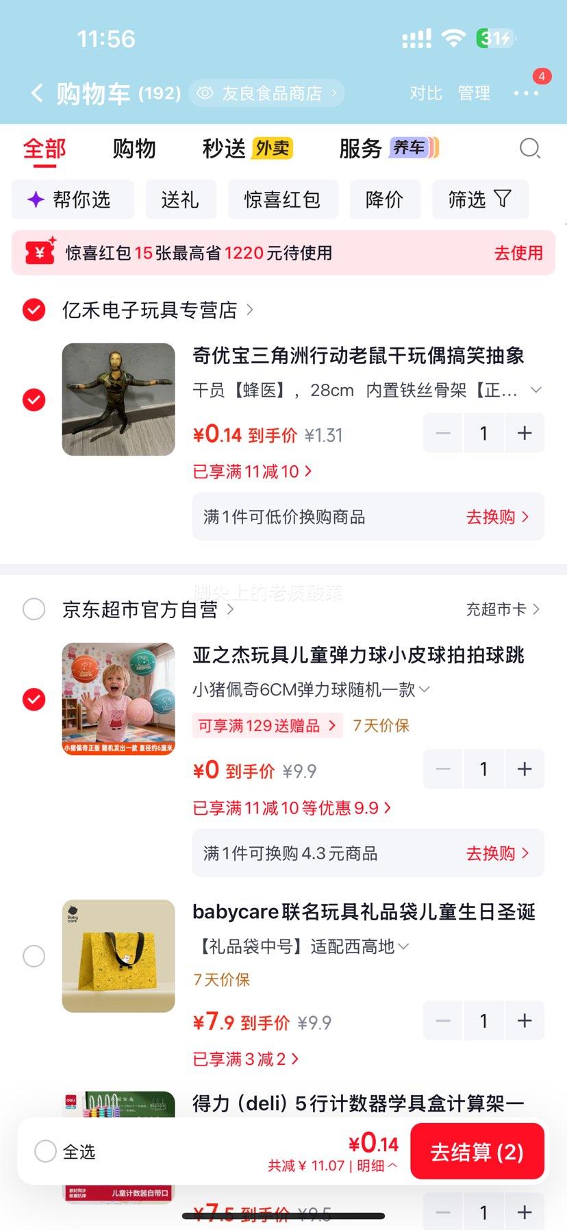 亚之杰 小猪佩奇弹力球 6厘米迷你拍拍球 0元 - 线报酷