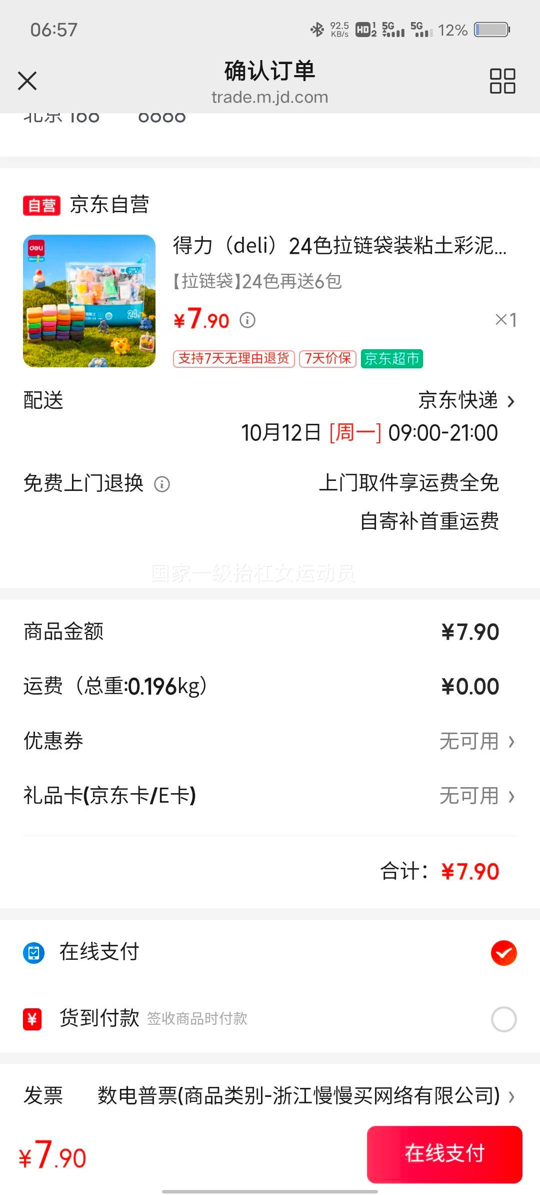 得力 粘土彩泥 拉链款 24色+送6色 7.9元 - 86线报 得力 粘土彩泥 拉链款 24色+送6色 7.9元 - 86线报