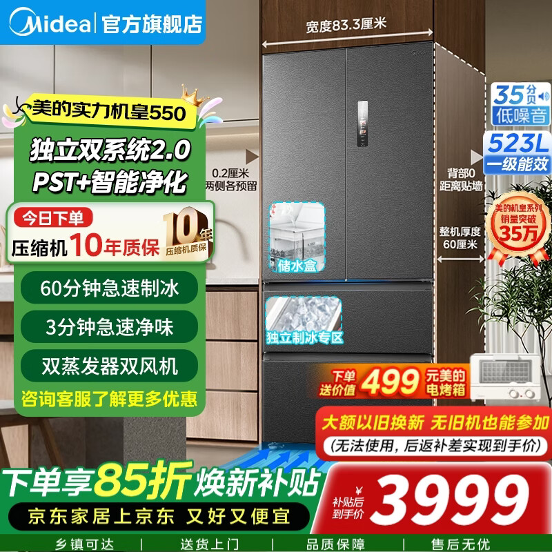 美的 M60 550升 法式多门冰箱 MR-550WUFIPZE 3924.09元（晒单返50元）