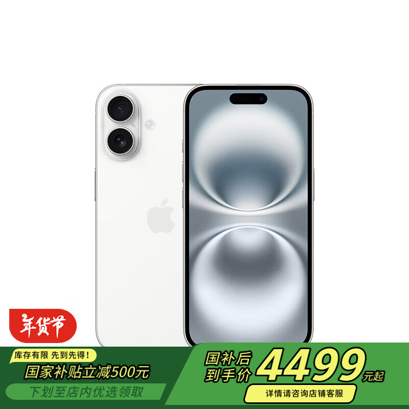 苹果 Apple iPhone 16 5G手机 128GB 白色 ￥4449.01