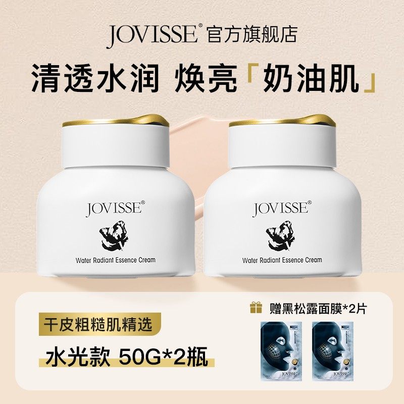 移动端：JOVISSE 素颜霜懒人霜裸妆女身体隔离面霜遮瑕男水光三合一 97元（