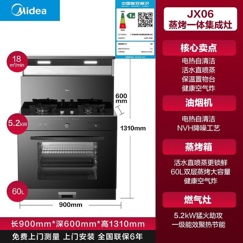 Midea 美的 JX06集成灶蒸烤炸一体灶抽油烟家用一体灶蒸箱烤箱官方旗舰店 7999