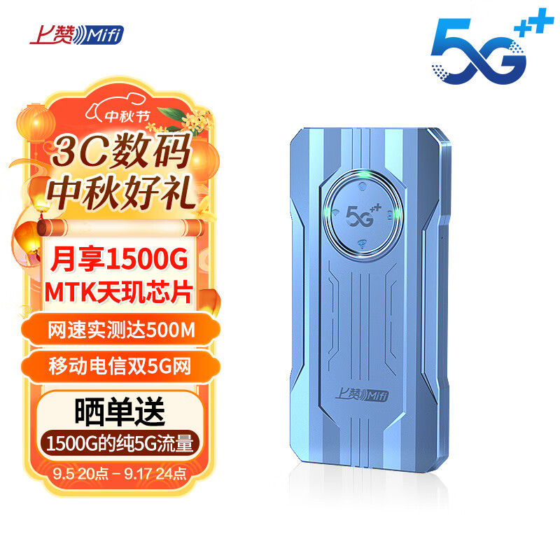 上赞 SZ50 air turbo 5G随身wifi移动无线wifi免插卡流量移动电信双5G网络路由器双