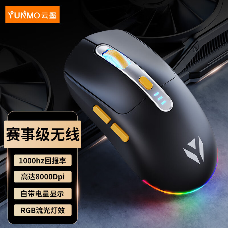 云墨 YUNMO）无线鼠标蓝牙有线游戏三模电竞通用2.4G发光RGB 有声曜石黑 69元