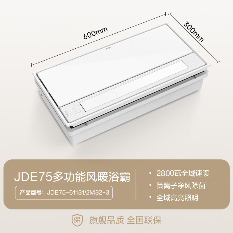 JOMOO 九牧 多功能负离子净化智能浴霸 JDE75 499.05元包邮（双重优惠）