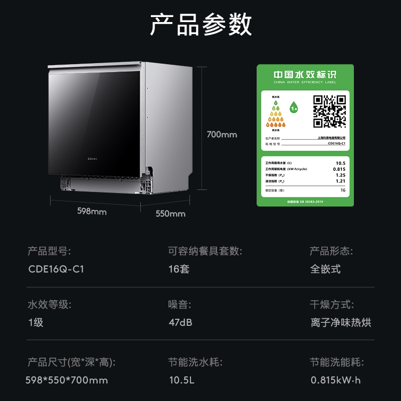 28日20点:COLMO 洗碗机嵌入式16套CDE16Q-C1 家用灶下带消毒一体 4547.24元(需用券)