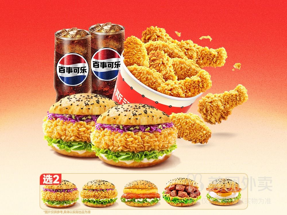 美团外卖/到店 塔斯汀中国汉堡 【聚会】汉堡8选2+十翅一桶+可乐X2兑换券·1张 可配送可自取 原价116元 现价42.9元