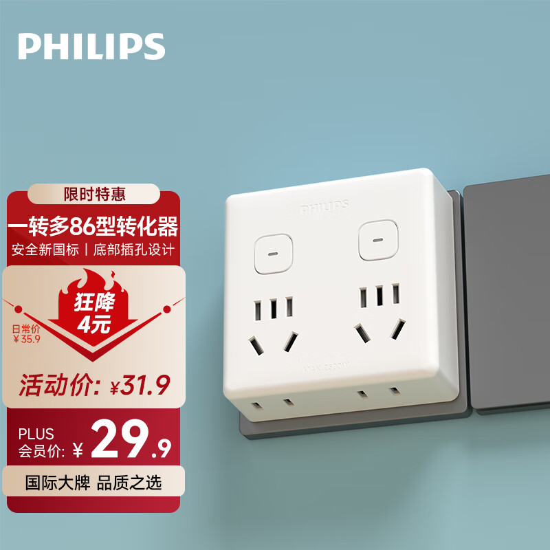 PHILIPS 飞利浦 86型转换插头插座 26.9元