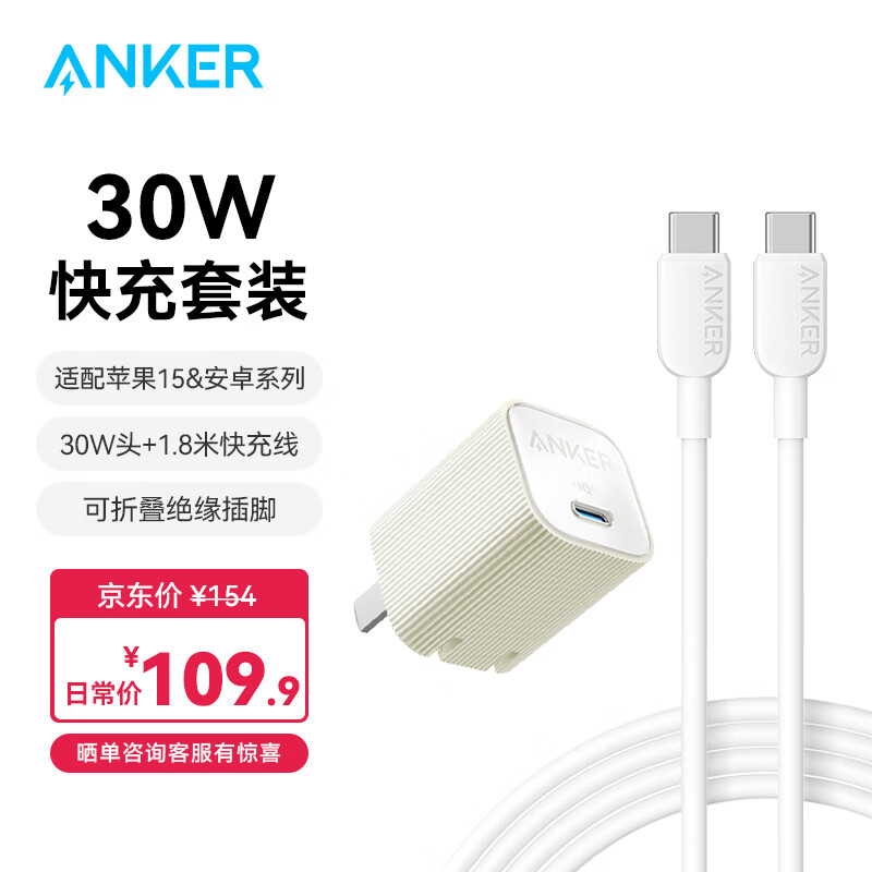 Anker 安克 30W安心充Ultra适用苹果15ProMax快充华为mate60Pro苹果快充头PD30W氮化镓