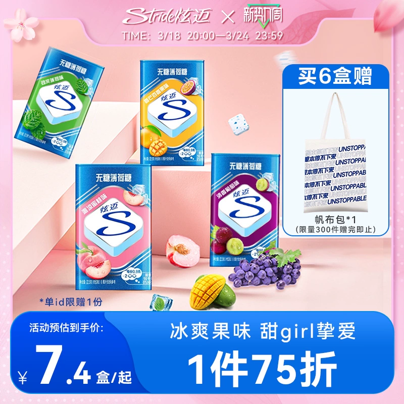 stride炫迈 无糖薄荷水果味口气清新糖 ￥10.43