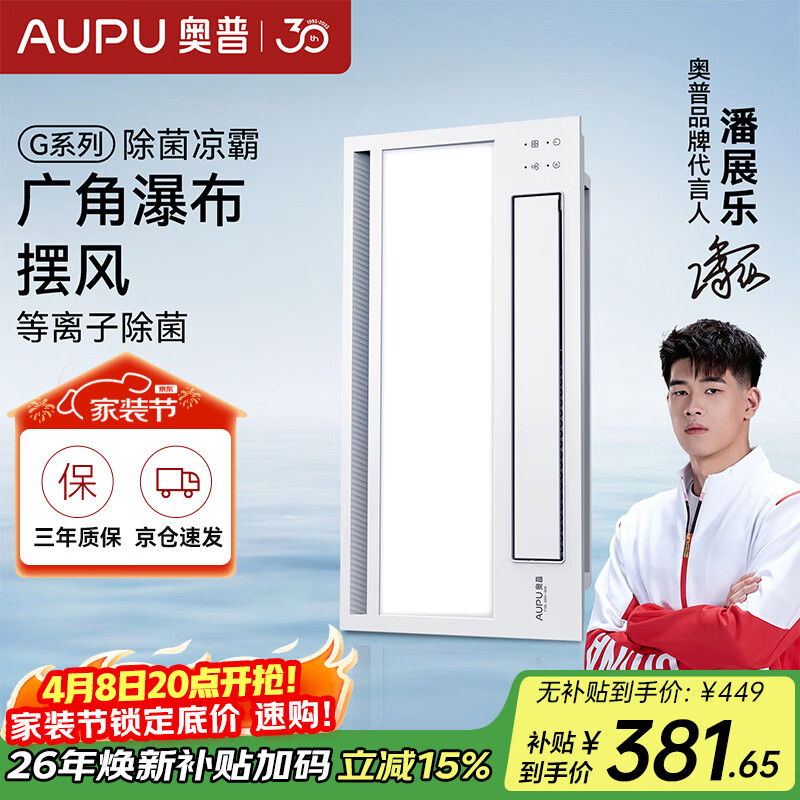 奥普 G系列遥控凉霸 照明吹风一体 等离子净化 F166 305.91元