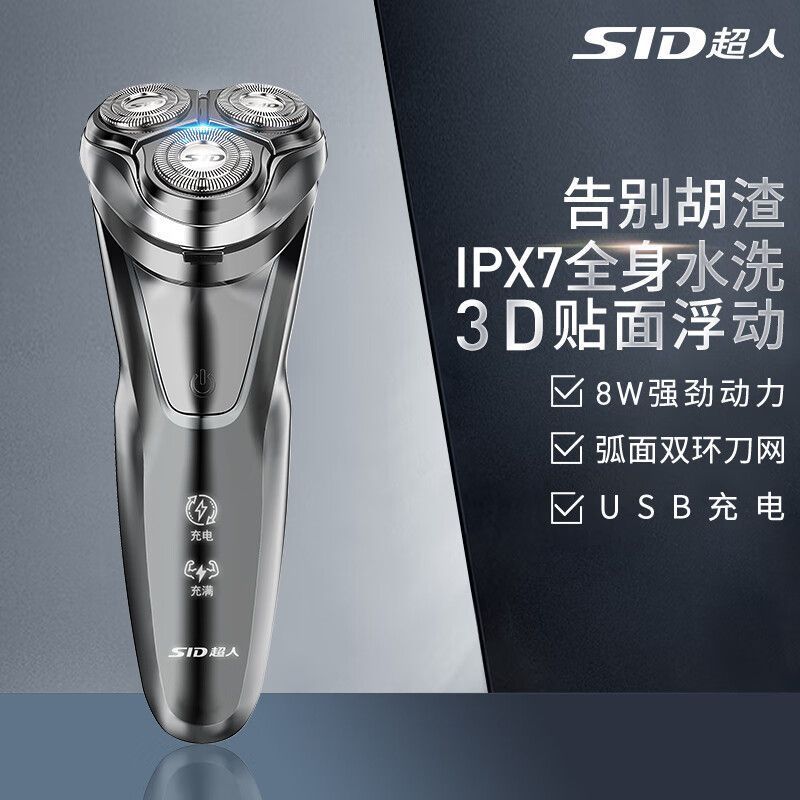 百億補貼：超人 剃須刀電動刮胡刀男士車載充電式便攜剃胡須子刀水洗RS7350