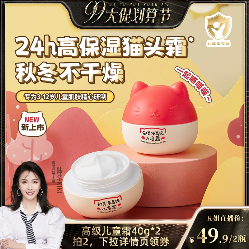 郁美净 高级儿童霜 40g ￥39.9