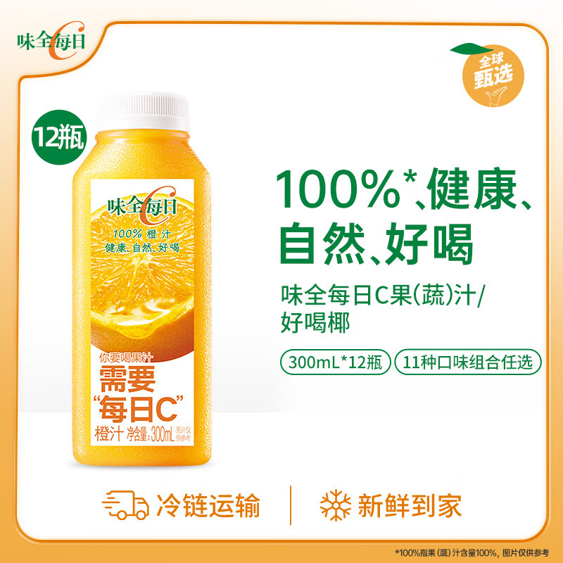 WEICHUAN 味全 每日C果汁300ml冷藏饮料低温复合果蔬汁12瓶 橙汁12瓶 50.9元（需