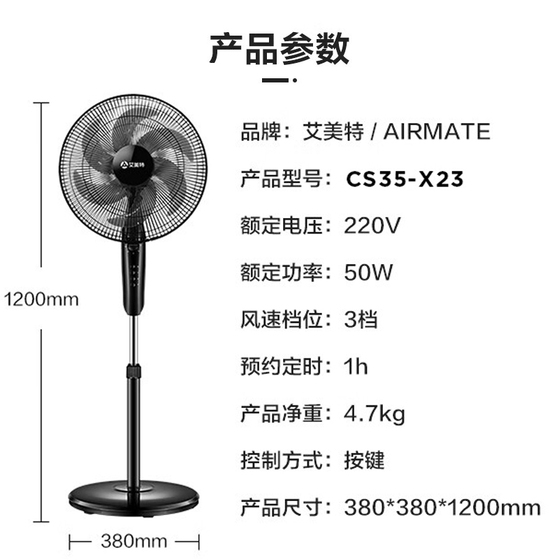 AIRMATE 艾美特 电风扇立式家用落地扇台式风扇宿舍大风力电扇定时节能静音 