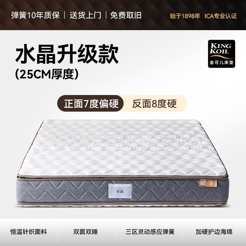 KING KOIL 金可儿 弹簧床垫 水晶升级款 180*200*25cm 4801.65元