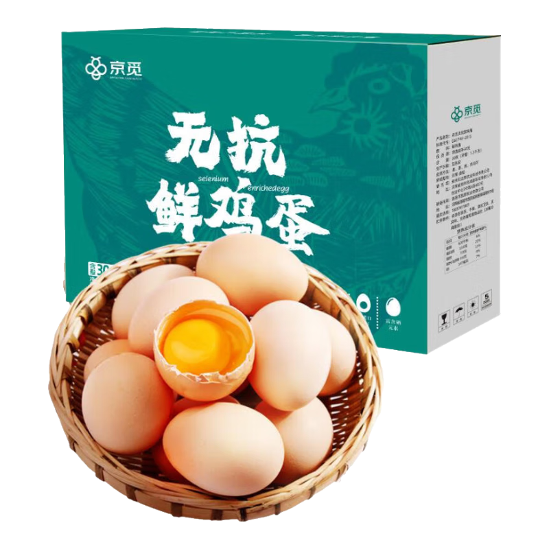 PLUS会员：京觅无抗鲜鸡蛋30枚/盒*3件 45.95元（合15.32元/件）