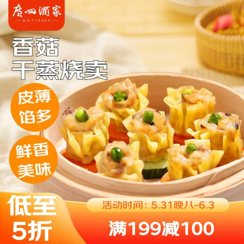 利口福 广州酒家 利口福 香菇干蒸烧卖 12个 210g 17.43元（需买3件，共52.29元