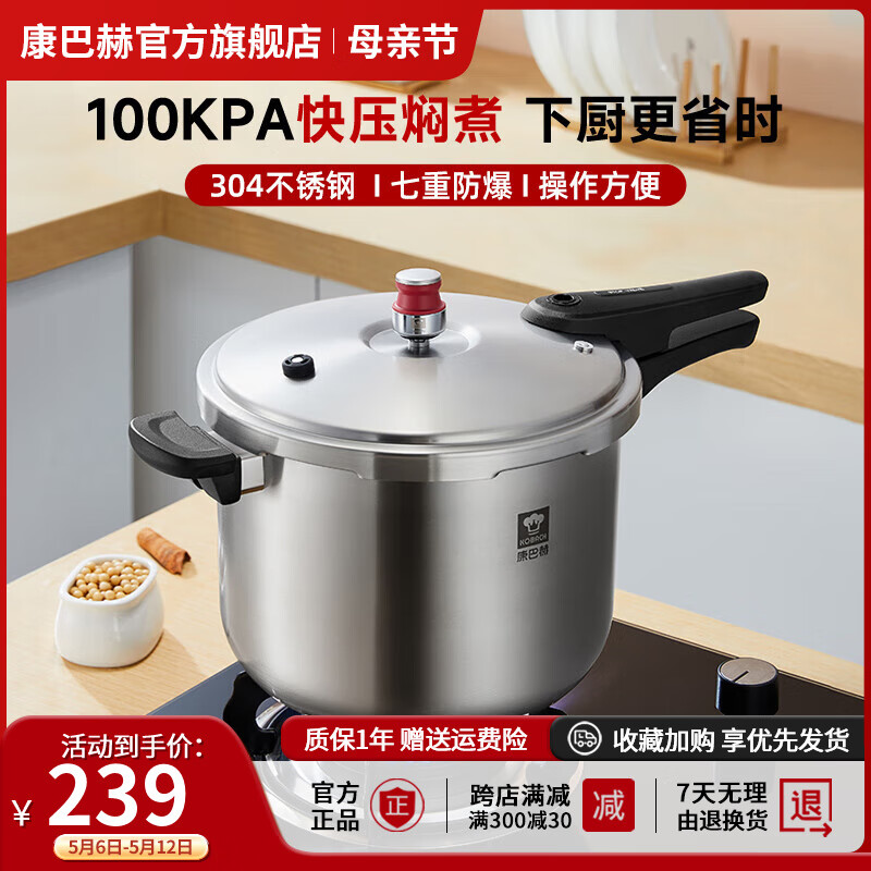 康巴赫 小红帽 高压锅 304不锈钢 22cm 6L 229元（需用券）