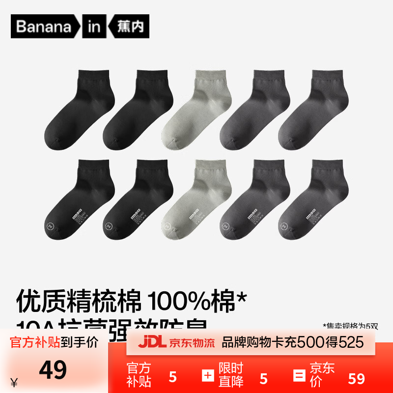 蕉内 银皮331S男士100%纯棉抗菌短袜5双装 29元 - 线报酷