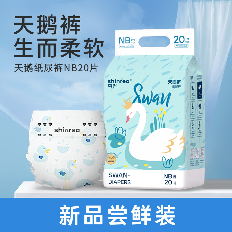 移动端：爽然 天鹅超薄透气纸尿裤 S18片 9.9元（淘金币可抵0.2元起）