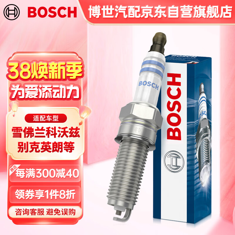 BOSCH 博世 镍钇合金火花塞5545四支装适用雪佛兰科沃兹科鲁泽赛欧别克英朗