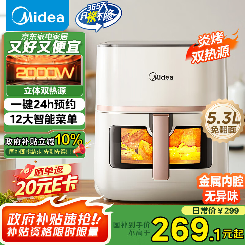 美的 炎烤空气炸锅 免翻面 双热源 可视 家用全自动 全金属内腔KZC5394 247元
