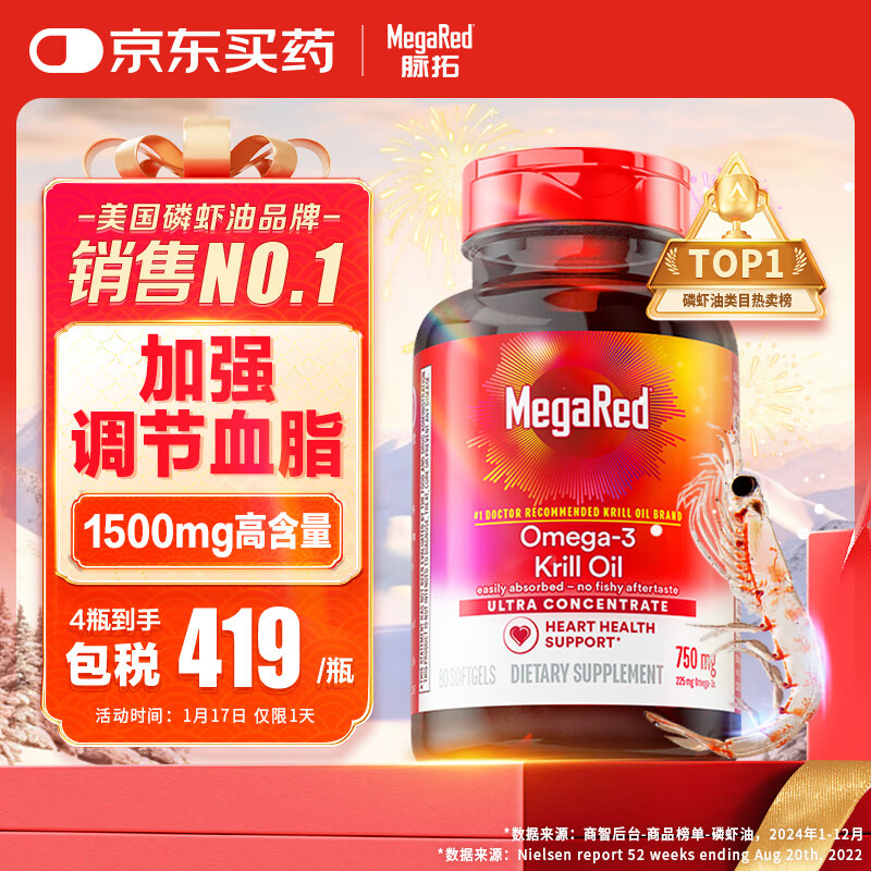 脉拓 MegaRed 南极磷虾油750mg软胶囊 80粒 ￥389