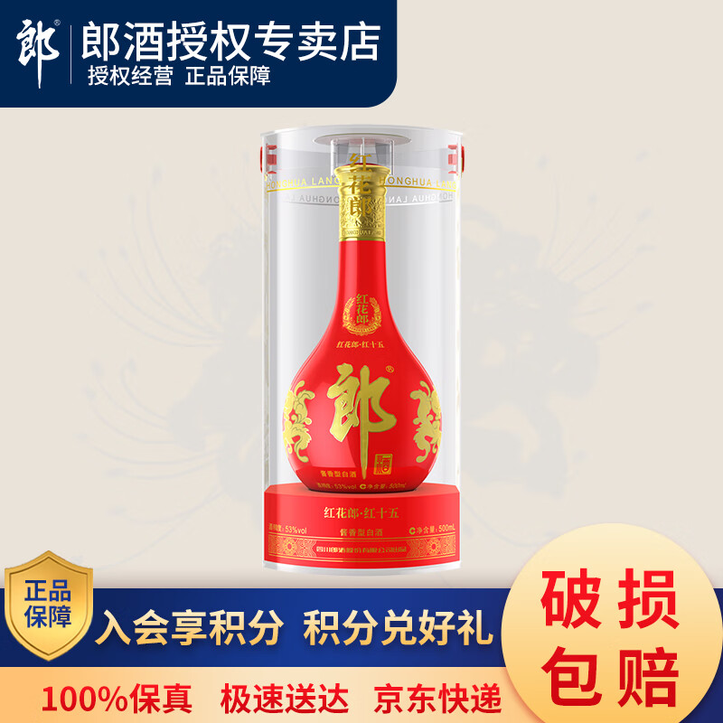 郎酒 红花郎十五 53%vol 酱香型白酒 500ml 单瓶装 310元(需用券)