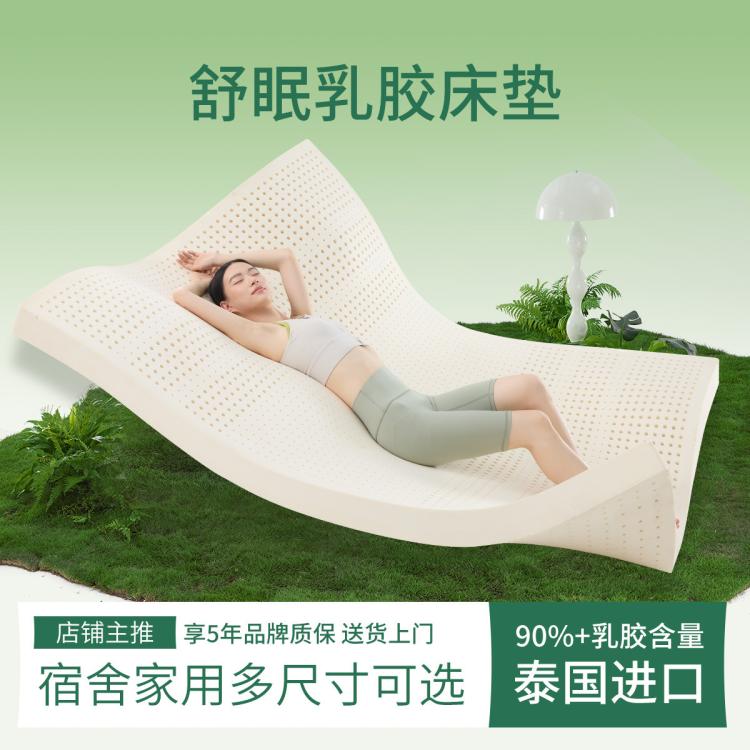 金橡树 舒眠 天然乳胶床垫 5-10cm 偏软 334元 - 86线报 金橡树 舒眠 天然乳胶床垫 5-10cm 偏软 334元 - 86线报