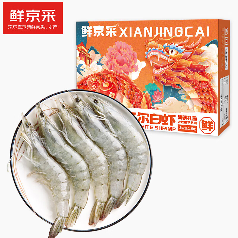 鲜京采 厄瓜多尔白虾1.5kg 特大号20-30只/kg 30-45只/盒 大虾 69.9元
