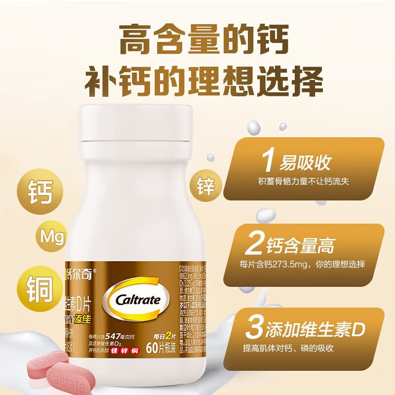 Caltrate 钙尔奇 添佳片维生素D3钙片 60粒*4瓶 28.75元（需买4件，需用券）