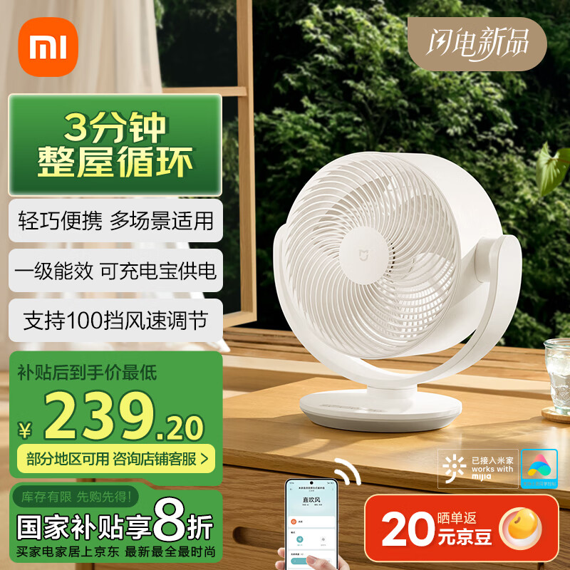 米家 MIJIA 空气循环扇电风扇台式风扇 ￥202.24