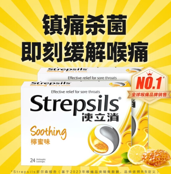 专注咽喉的英国品牌！Strepsils 使立消 蜂蜜柠檬味喉痛含片 24粒 ￥21.2