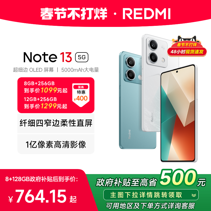 【政府补贴至高15%】Redmi Note 13 5G手机1亿像素红米note手机小米手机小米官方