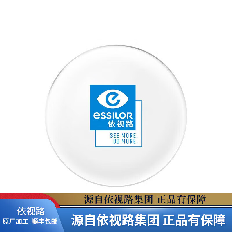 essilor 依视路 钻晶A4防蓝光系列 现片*2 +镜框 支持来款加工 （镜片原厂加工