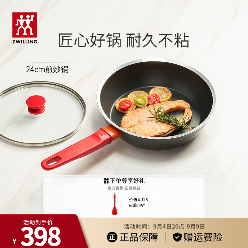 ZWILLING 双立人 炒锅不粘锅炒菜锅平底煎锅少油烟电磁炉通用NOW PLUS多用锅 煎