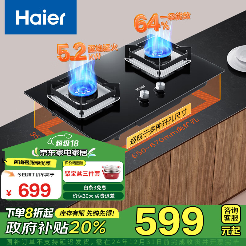 Haier 海尔 燃气灶天然气 嵌入式台嵌两用家用双灶具 5.2kw纯蓝焰猛火 64%高热