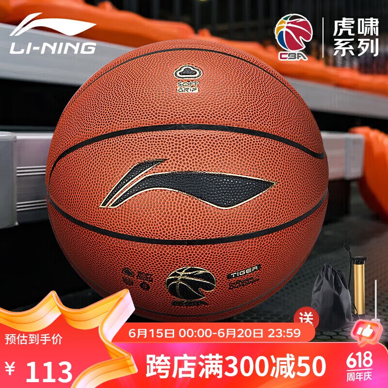 LI-NING 李宁 篮球CBA比赛篮球 144.5元