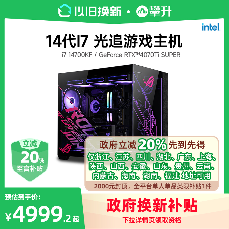 IPASON EVO系列 i7台式电脑14700KF/RTX4060Ti/4070S/4070TiS电脑台式机整机主机 6249元