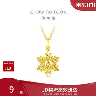 周大福 EOF2109足金黄金吊坠 约2.7g 3323.07元 - 86线报 周大福 EOF2109足金黄金吊坠 约2.7g 3323.07元 - 86线报
