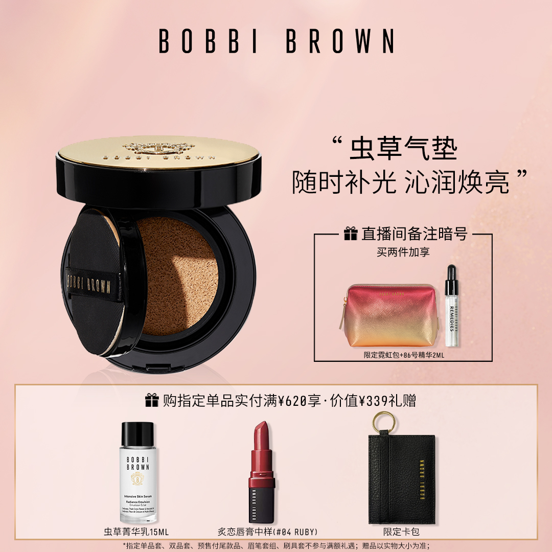 BOBBI BROWN 芭比波朗 虫草气垫 倪妮同款干皮养肤 通透水光肌（2号色（一盒一