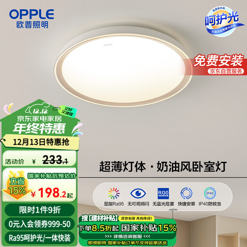 OPPLE 欧普照明 吸顶灯客厅卧室灯具可调光LED照明灯饰明辰 呵护光 259元