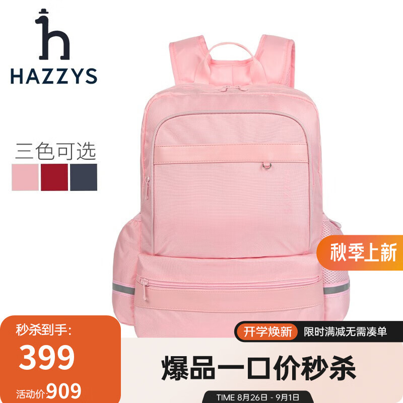 PLUS会员：HAZZYS 哈吉斯 反光双肩背包 裸粉色 164.46元包邮（需用券）