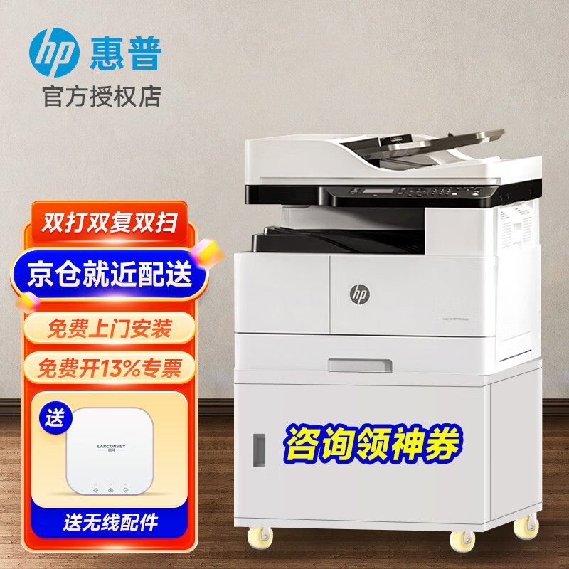 HP 惠普 打印机M437 439n/nda/a3a4黑白大型办公数码复印扫描多功能一体机 M437nda(