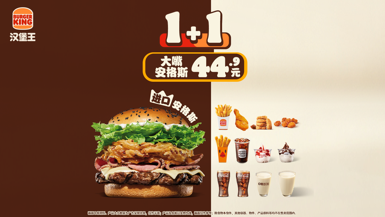 美团 汉堡王 【世界金选】大嘴安格斯1+1原价54元 现价39.9元 - 86线报