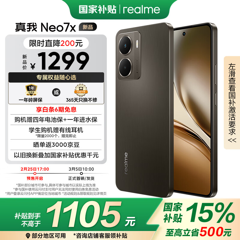 realme Neo7x 5G手机 256GB+8GB 钛灰风暴 ￥1074.15