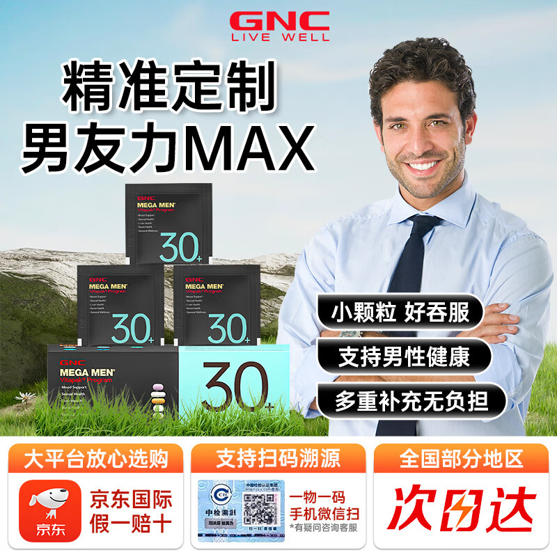 GNC 健安喜 男士30+复合维生素营养包 30袋 139.1元（需买2件，需用券）